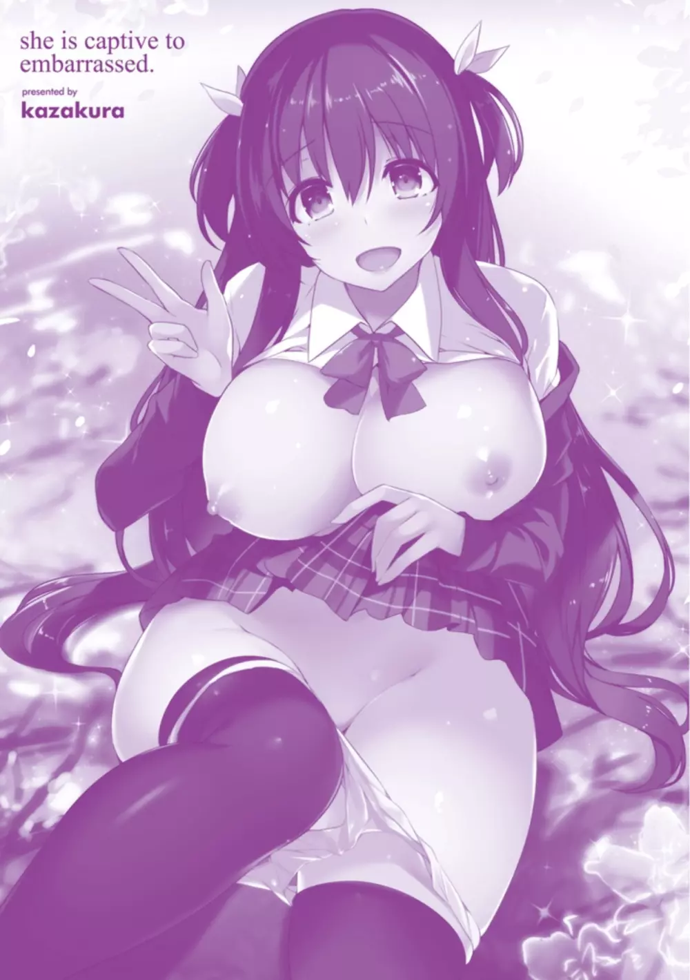 彼女は恥ずかしいの虜 Page.220
