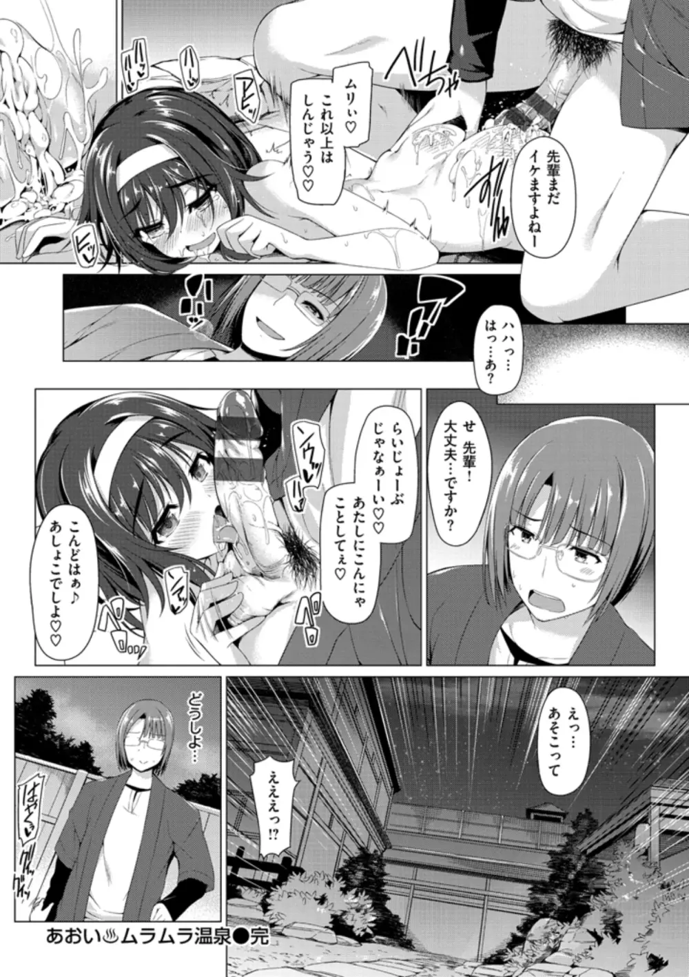 彼女は恥ずかしいの虜 Page.24