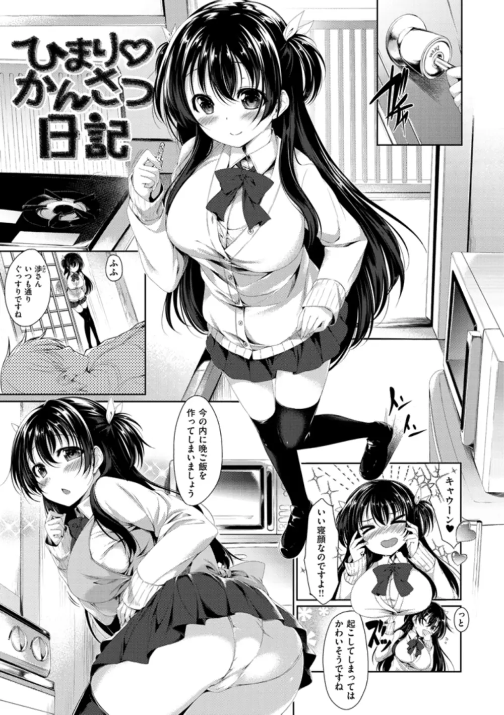 彼女は恥ずかしいの虜 Page.25