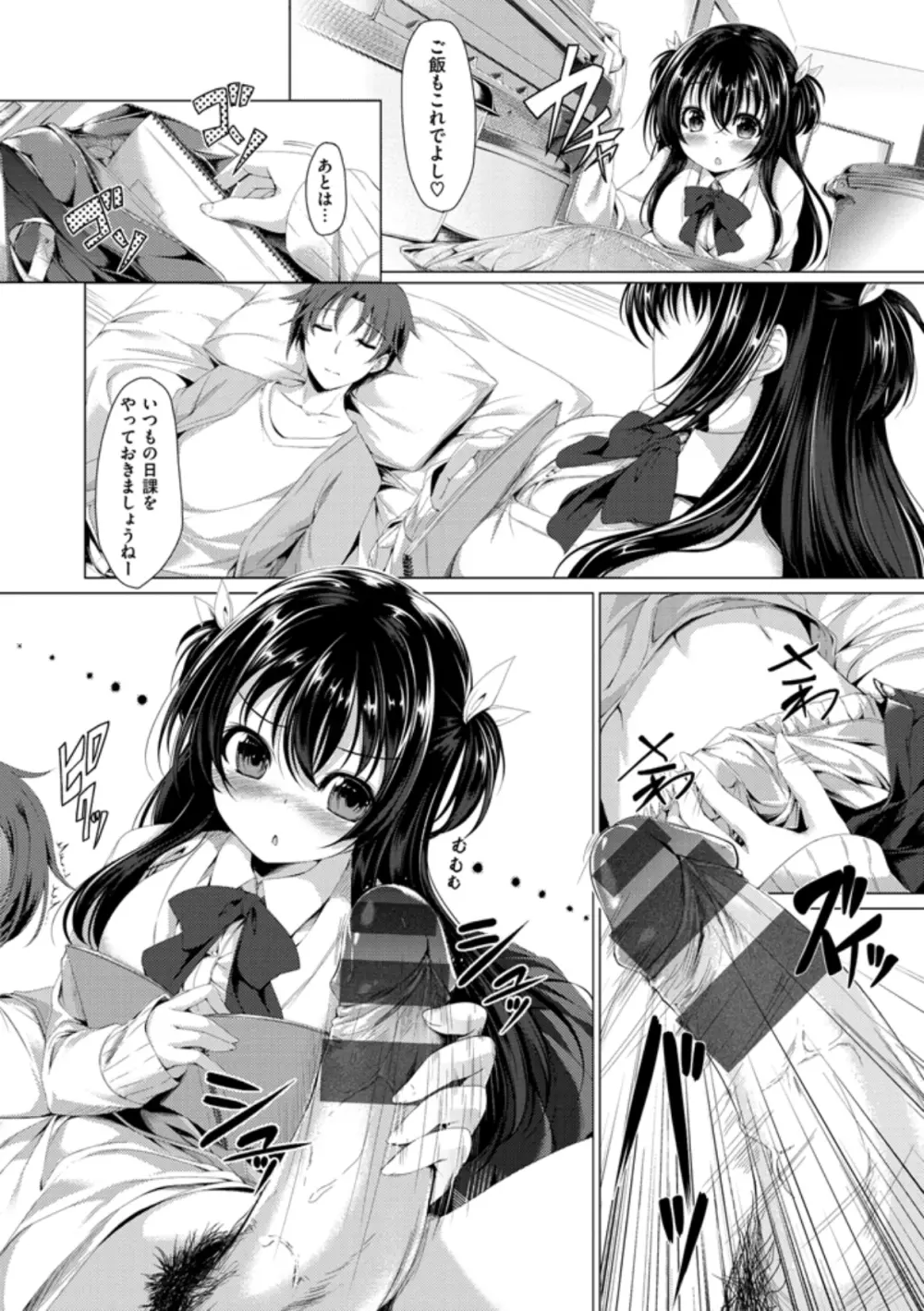 彼女は恥ずかしいの虜 Page.26