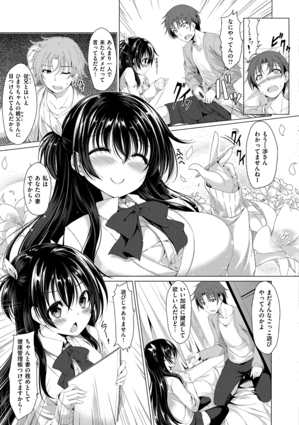 彼女は恥ずかしいの虜 Page.27