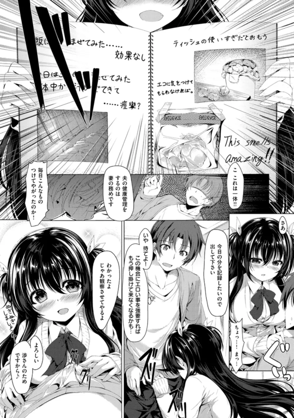 彼女は恥ずかしいの虜 Page.28