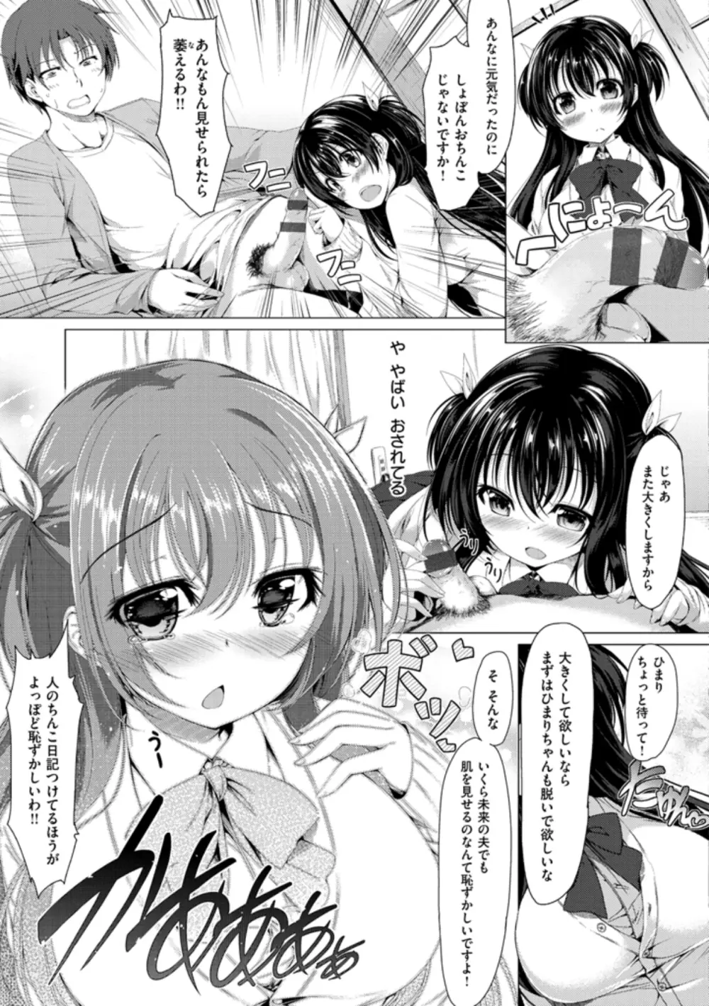 彼女は恥ずかしいの虜 Page.29