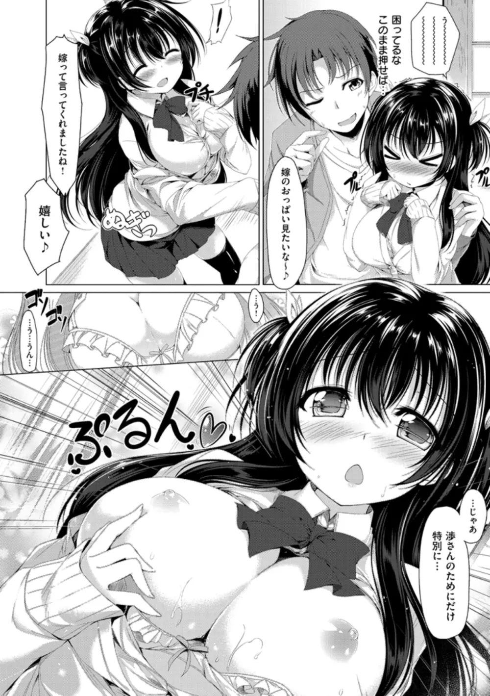 彼女は恥ずかしいの虜 Page.30
