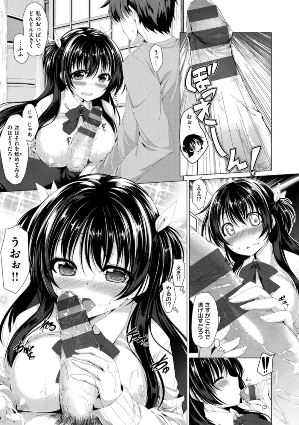 彼女は恥ずかしいの虜 Page.31