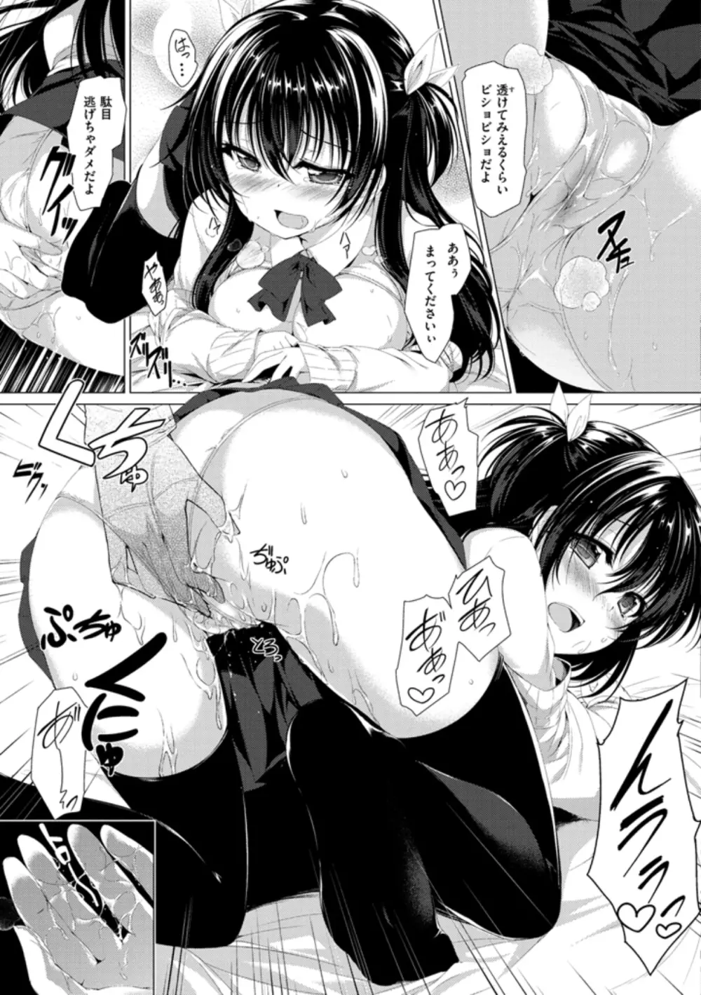 彼女は恥ずかしいの虜 Page.35
