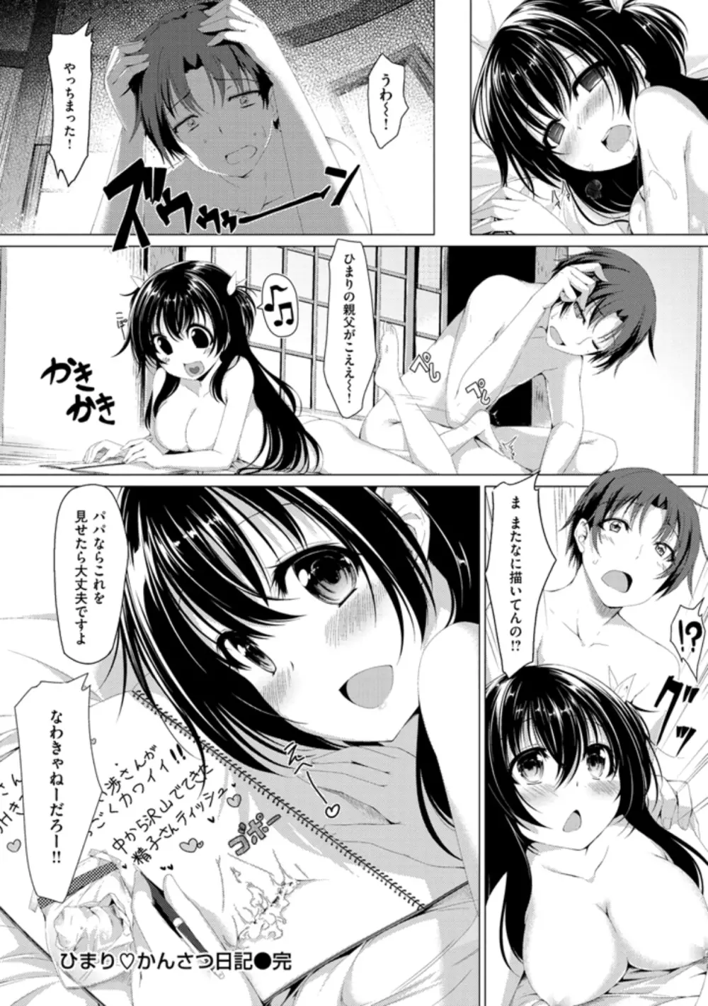 彼女は恥ずかしいの虜 Page.42
