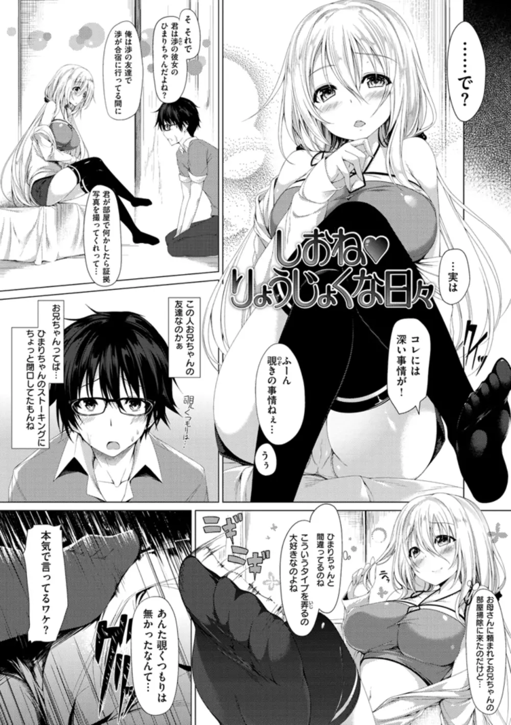 彼女は恥ずかしいの虜 Page.44