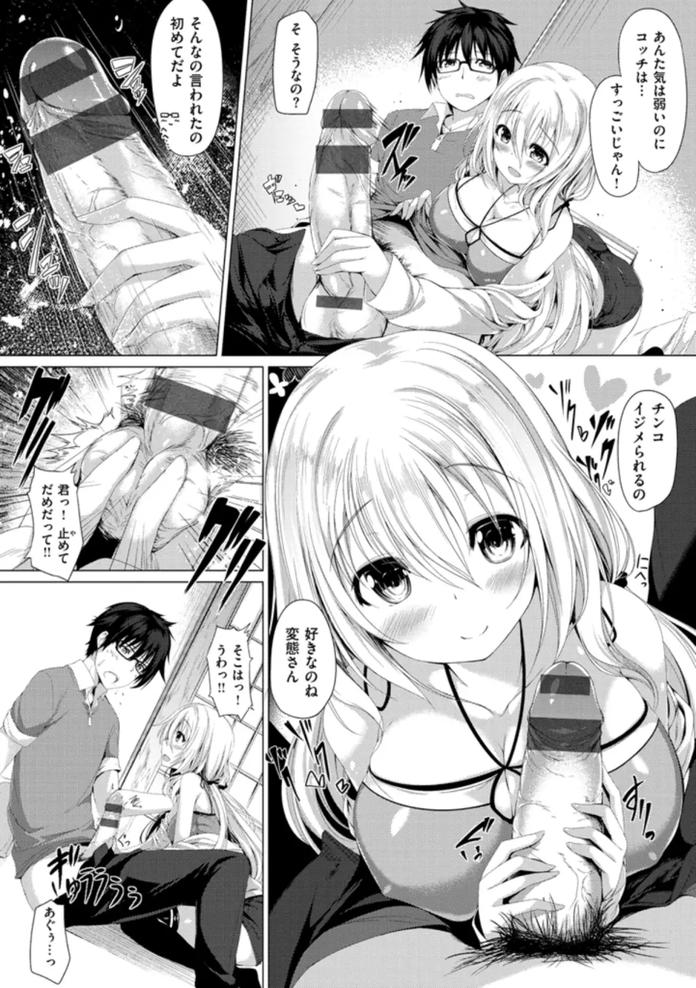 彼女は恥ずかしいの虜 Page.46
