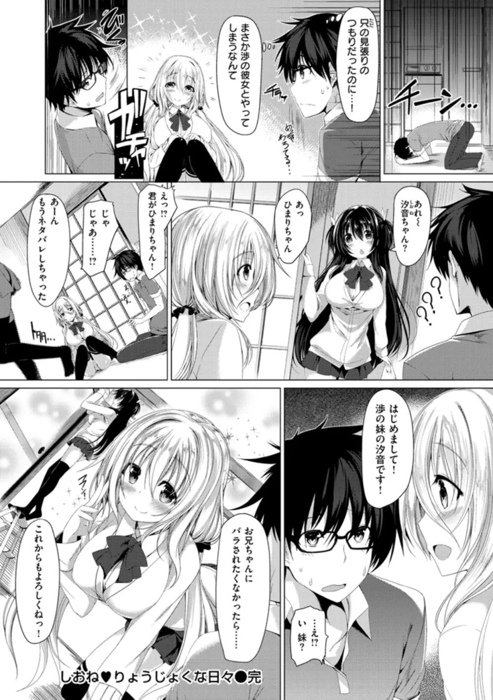彼女は恥ずかしいの虜 Page.58