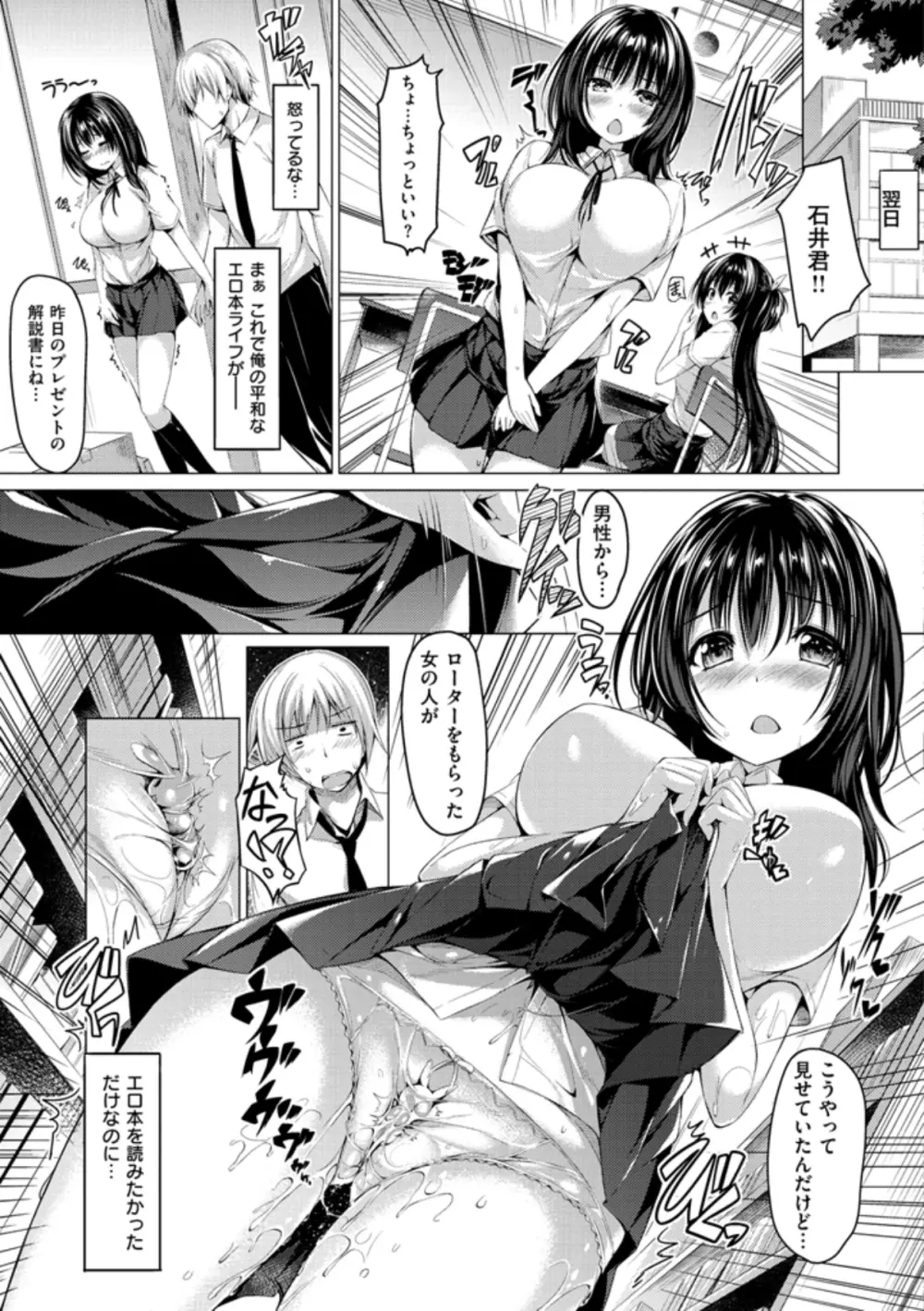 彼女は恥ずかしいの虜 Page.61