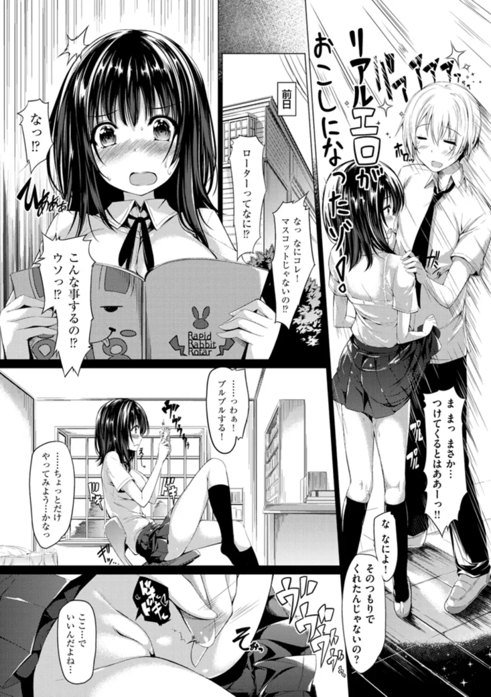 彼女は恥ずかしいの虜 Page.62