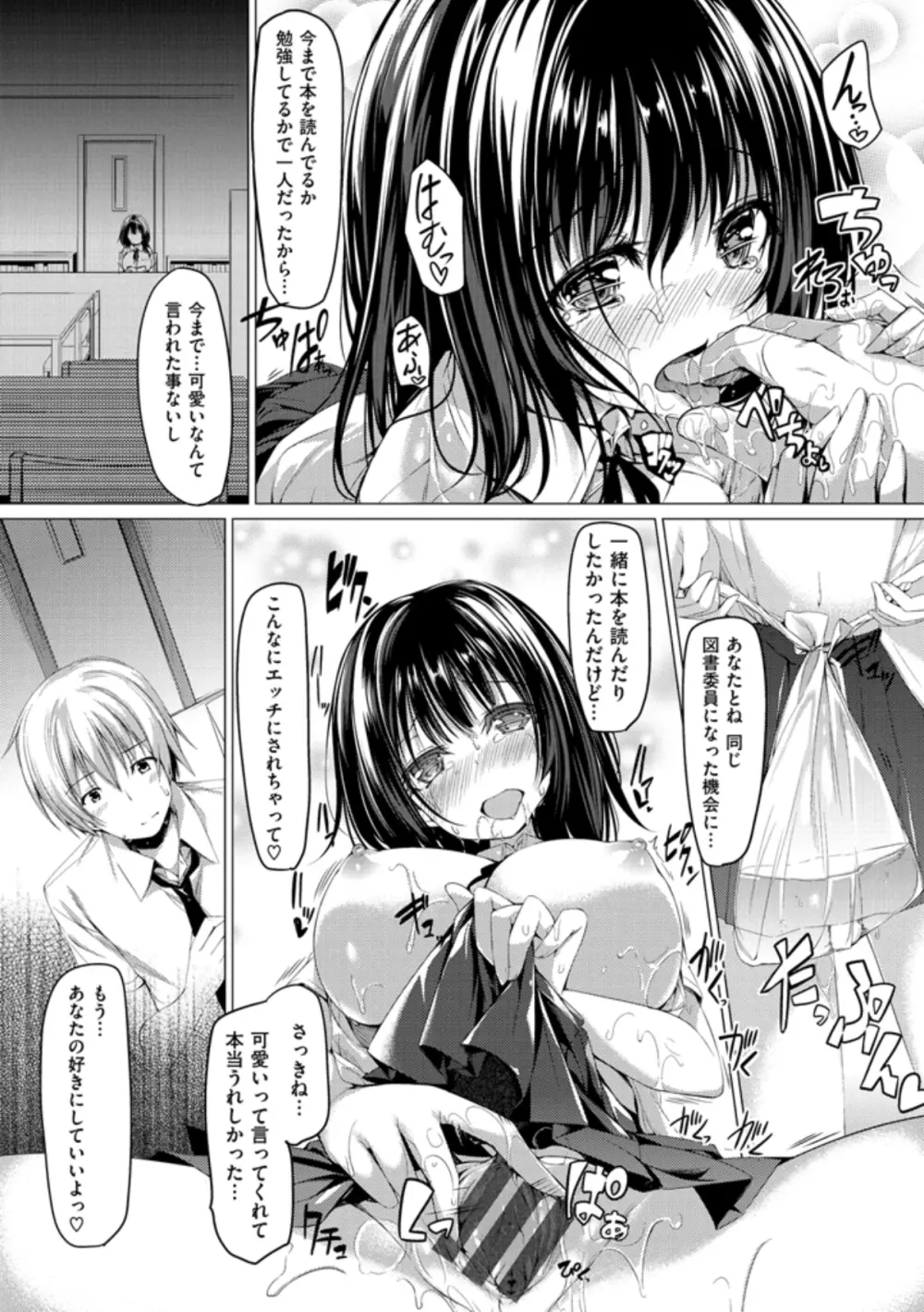 彼女は恥ずかしいの虜 Page.70