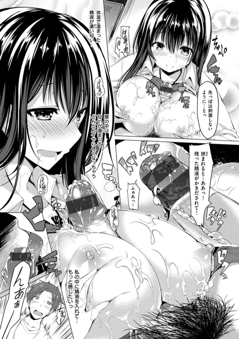 彼女は恥ずかしいの虜 Page.86