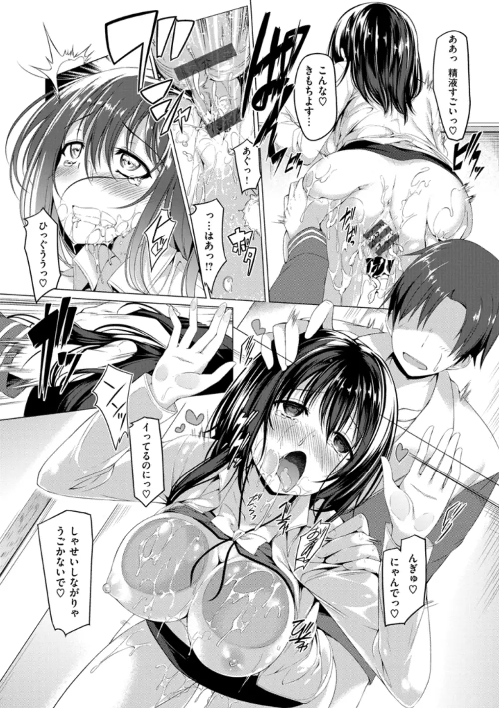 彼女は恥ずかしいの虜 Page.94