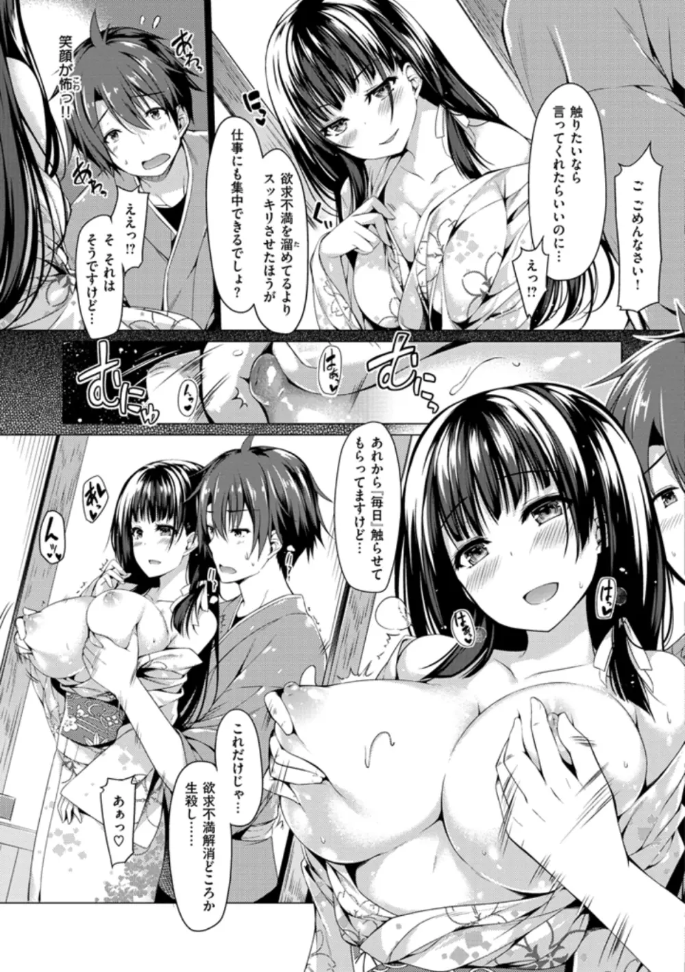 彼女は恥ずかしいの虜 Page.99