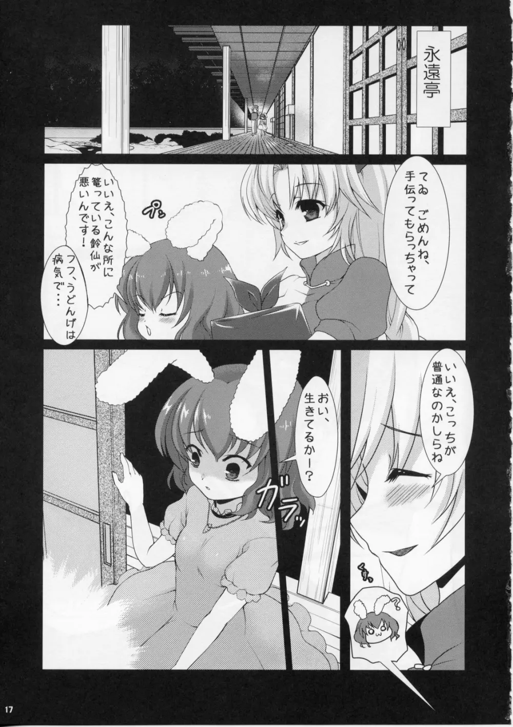 じゃれっこ どうぶつ Page.16