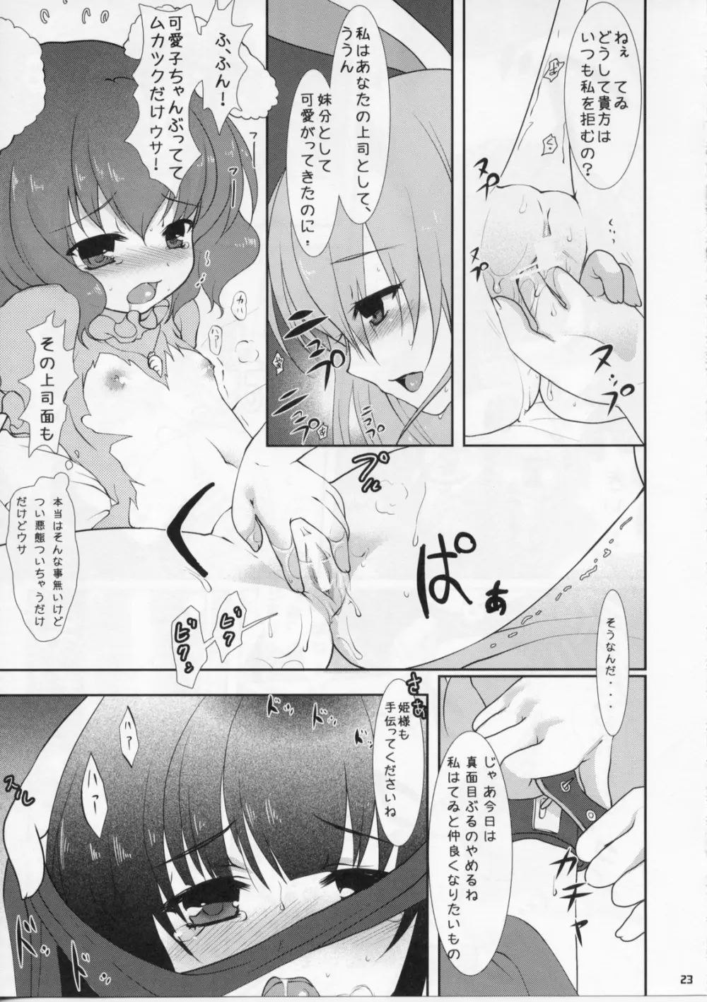 じゃれっこ どうぶつ Page.22