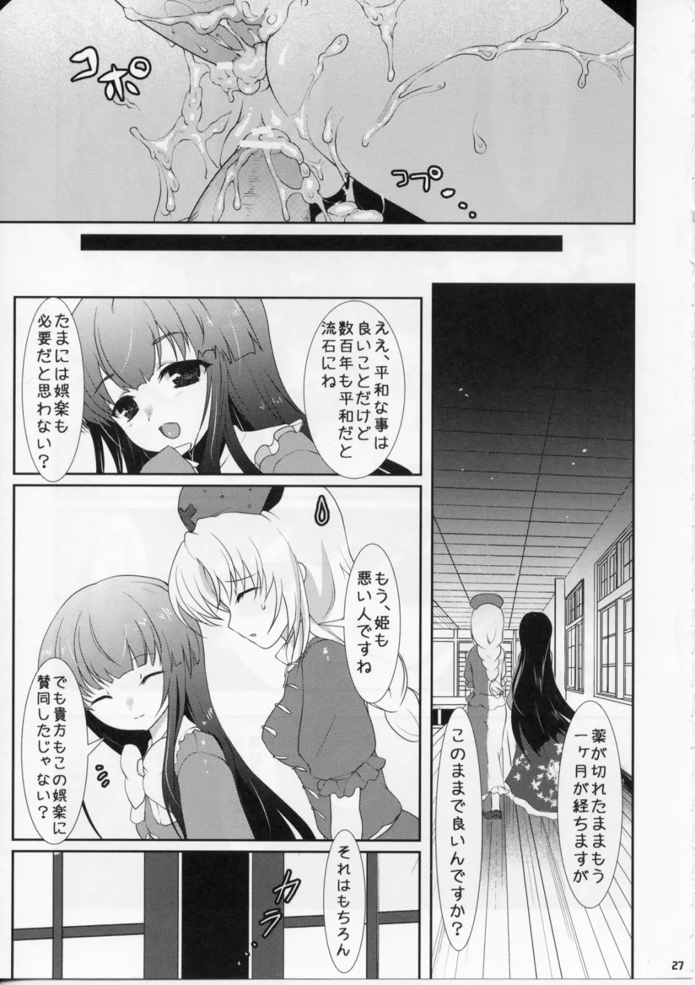 じゃれっこ どうぶつ Page.26