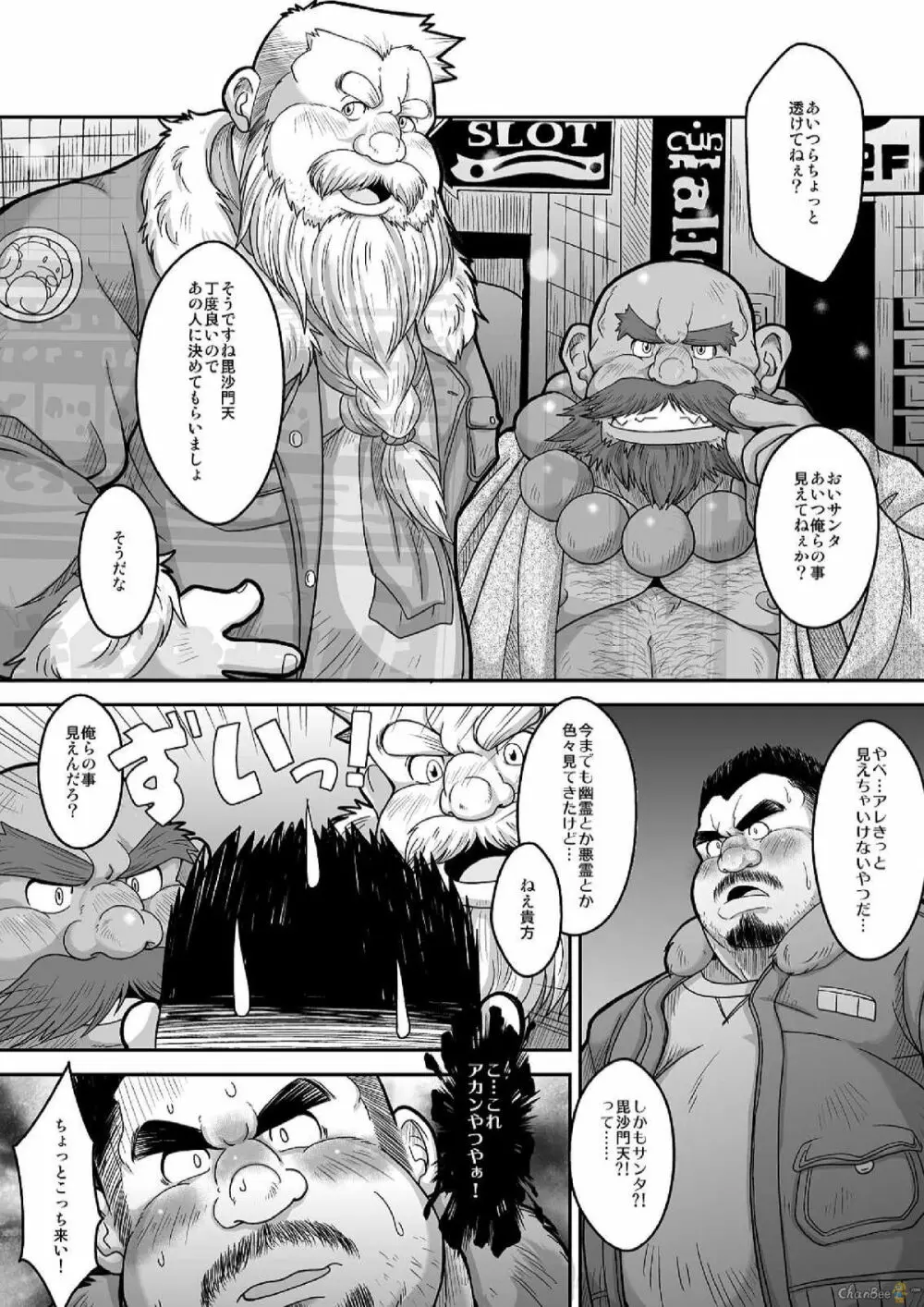 まぐわえ!福の神 Page.5