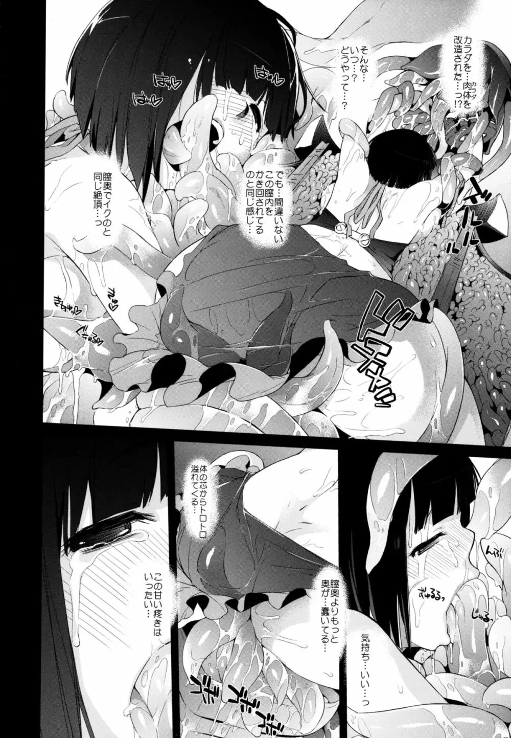 Plaything : SAKUYA 2 Page.10