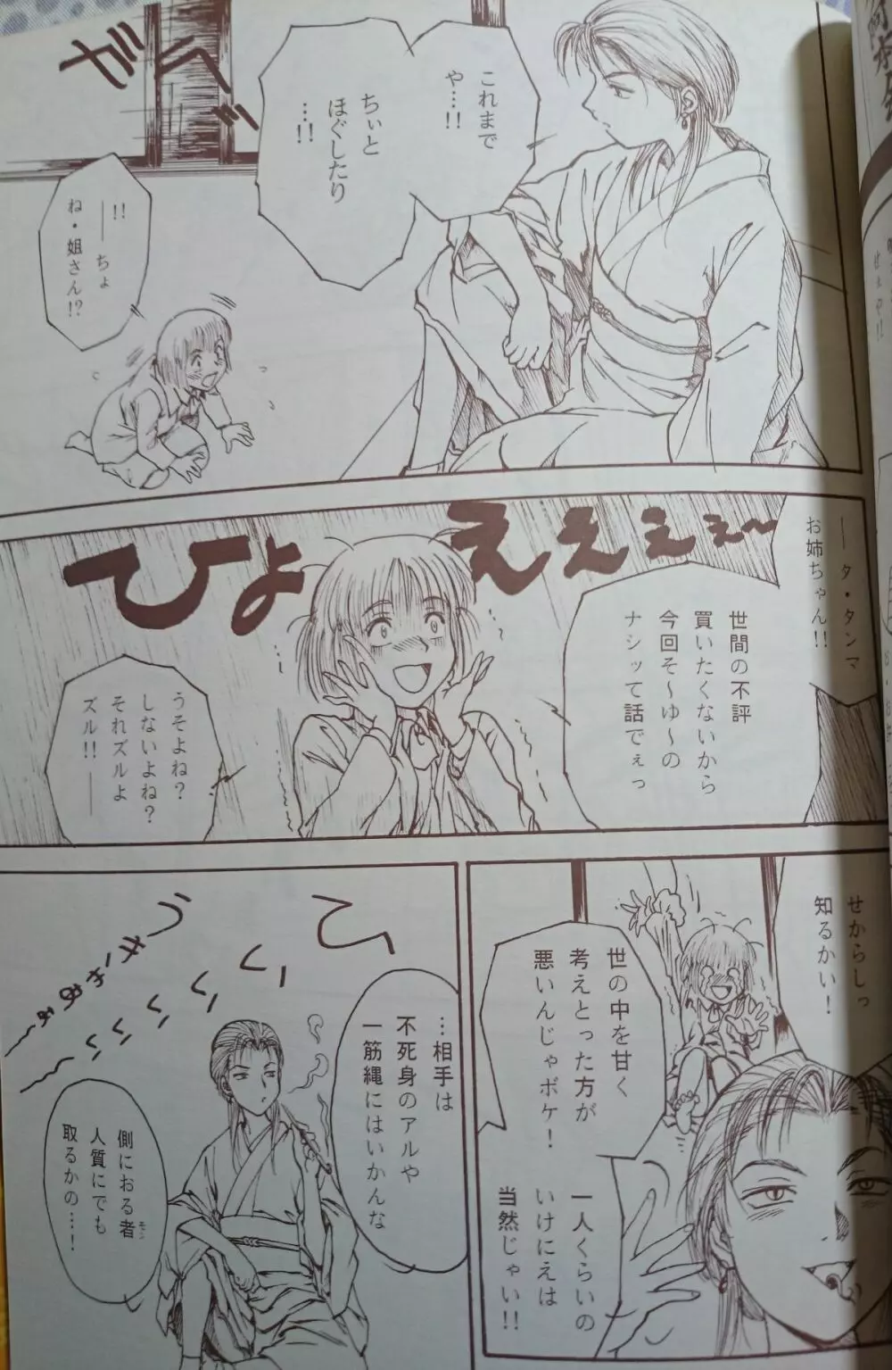 Terottero Chronicle 【ヨコハマ買い出し紀行特集本】 Page.10