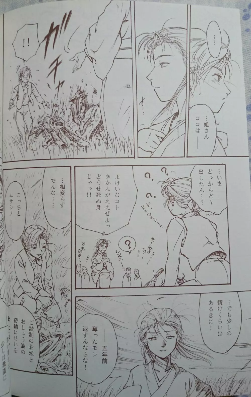 Terottero Chronicle 【ヨコハマ買い出し紀行特集本】 Page.15