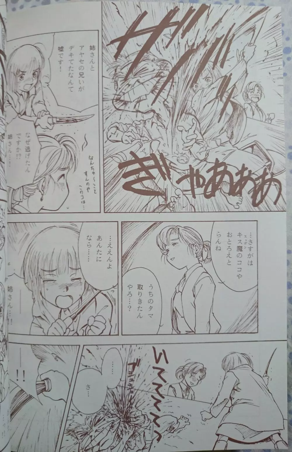 Terottero Chronicle 【ヨコハマ買い出し紀行特集本】 Page.7