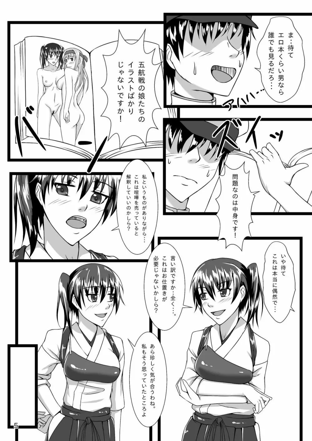 加賀ツインズ2 Page.4