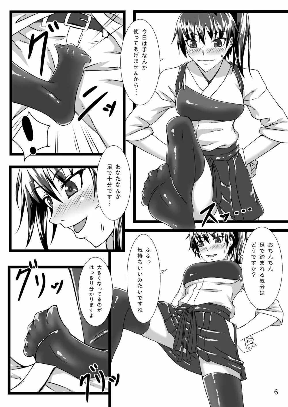 加賀ツインズ2 Page.5