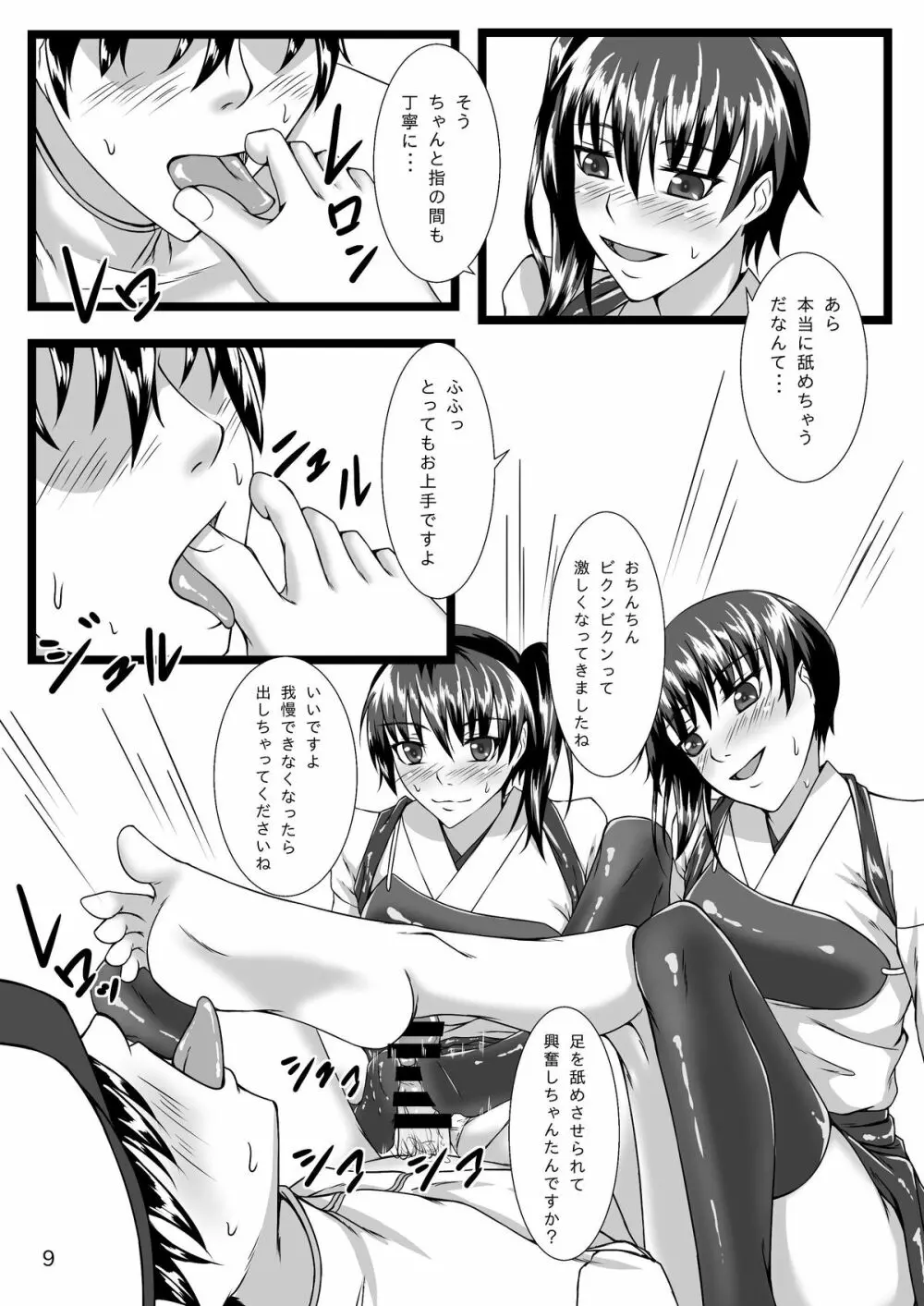 加賀ツインズ2 Page.8