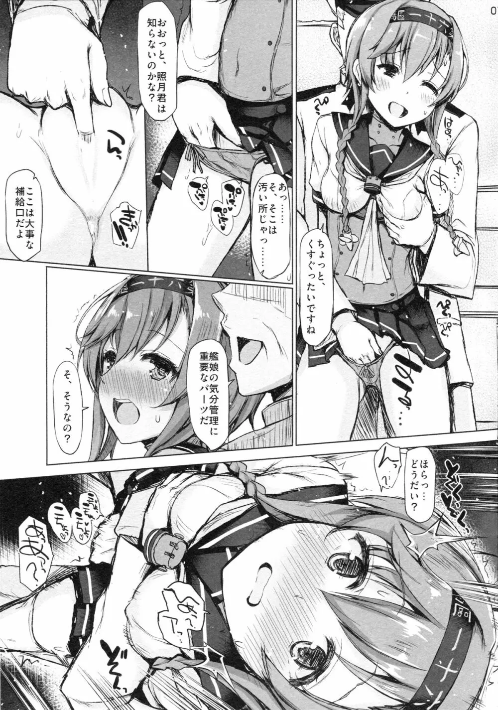 STARTS 2 BURN Page.5