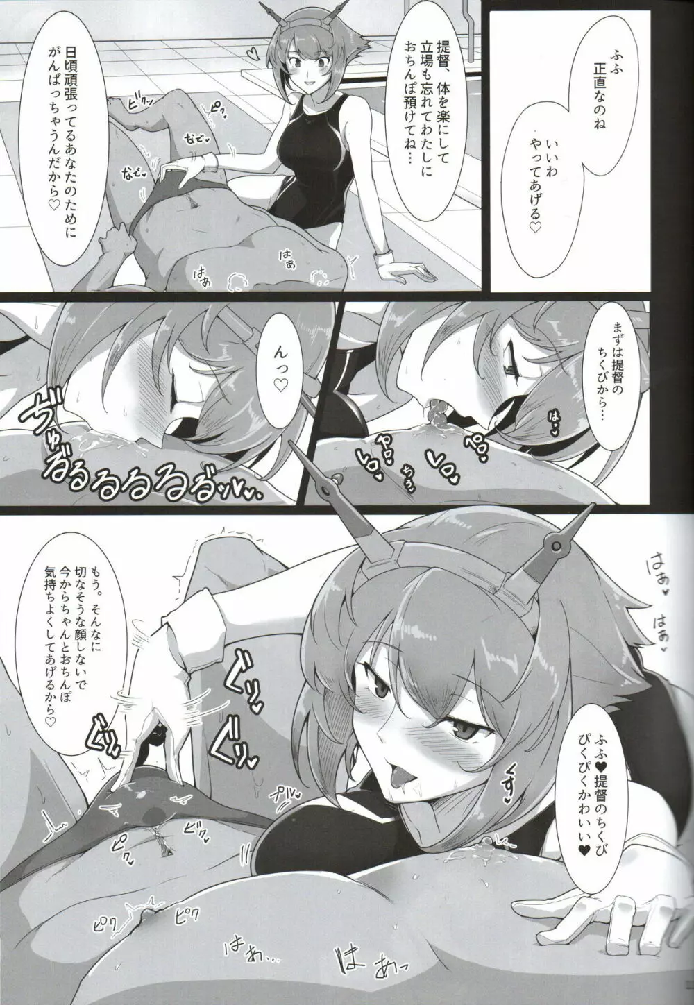 愛しの競泳水着インストラクター 戦艦陸奥 Page.10