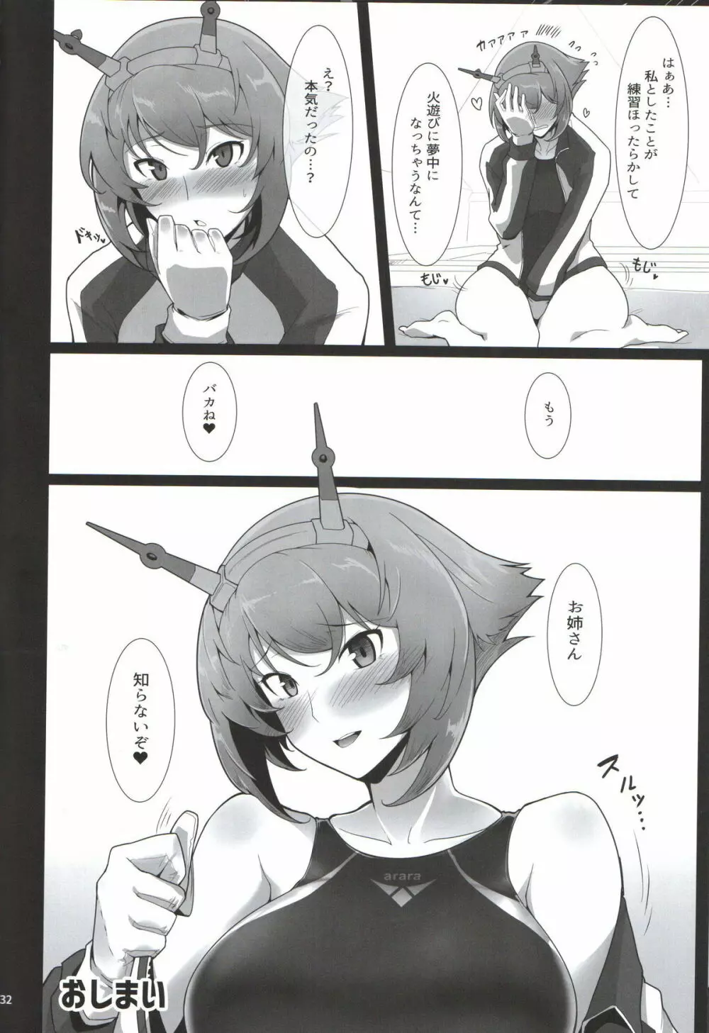 愛しの競泳水着インストラクター 戦艦陸奥 Page.31