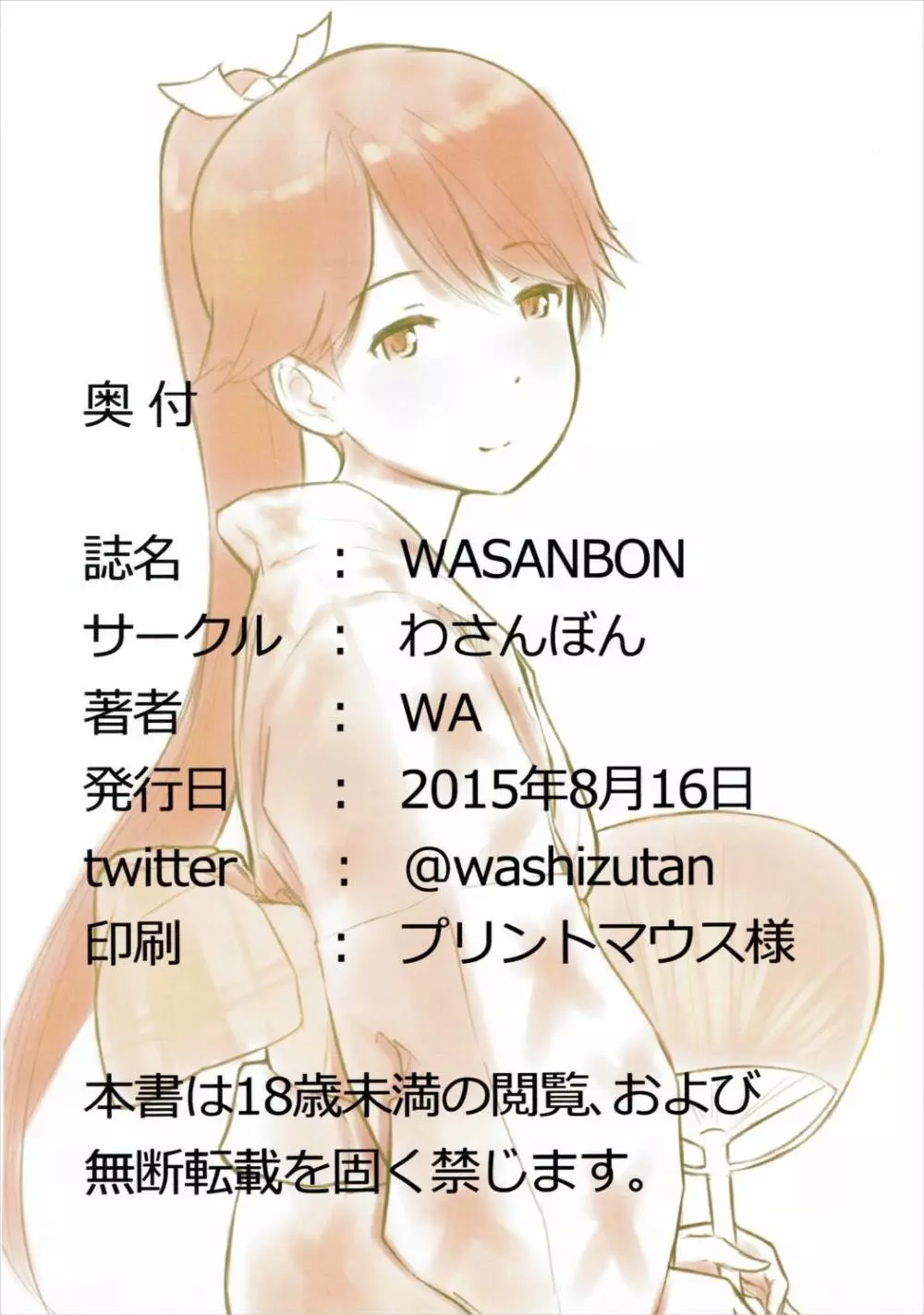 WASANBON Page.17