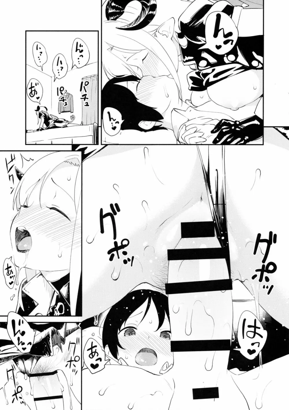 コスッてあそぼ。 Page.15