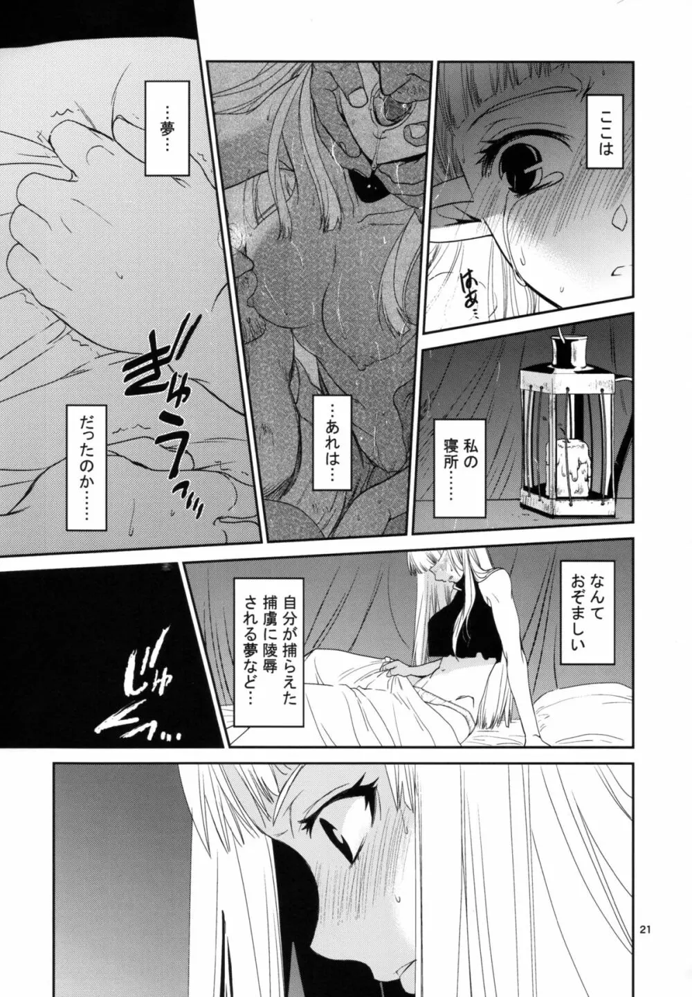 エルフの女騎士の受難 Page.23