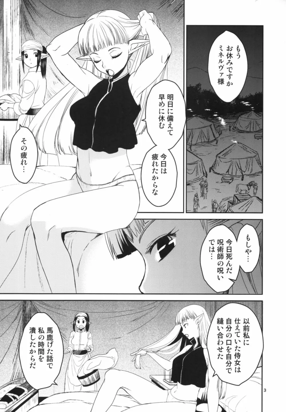 エルフの女騎士の受難 Page.5