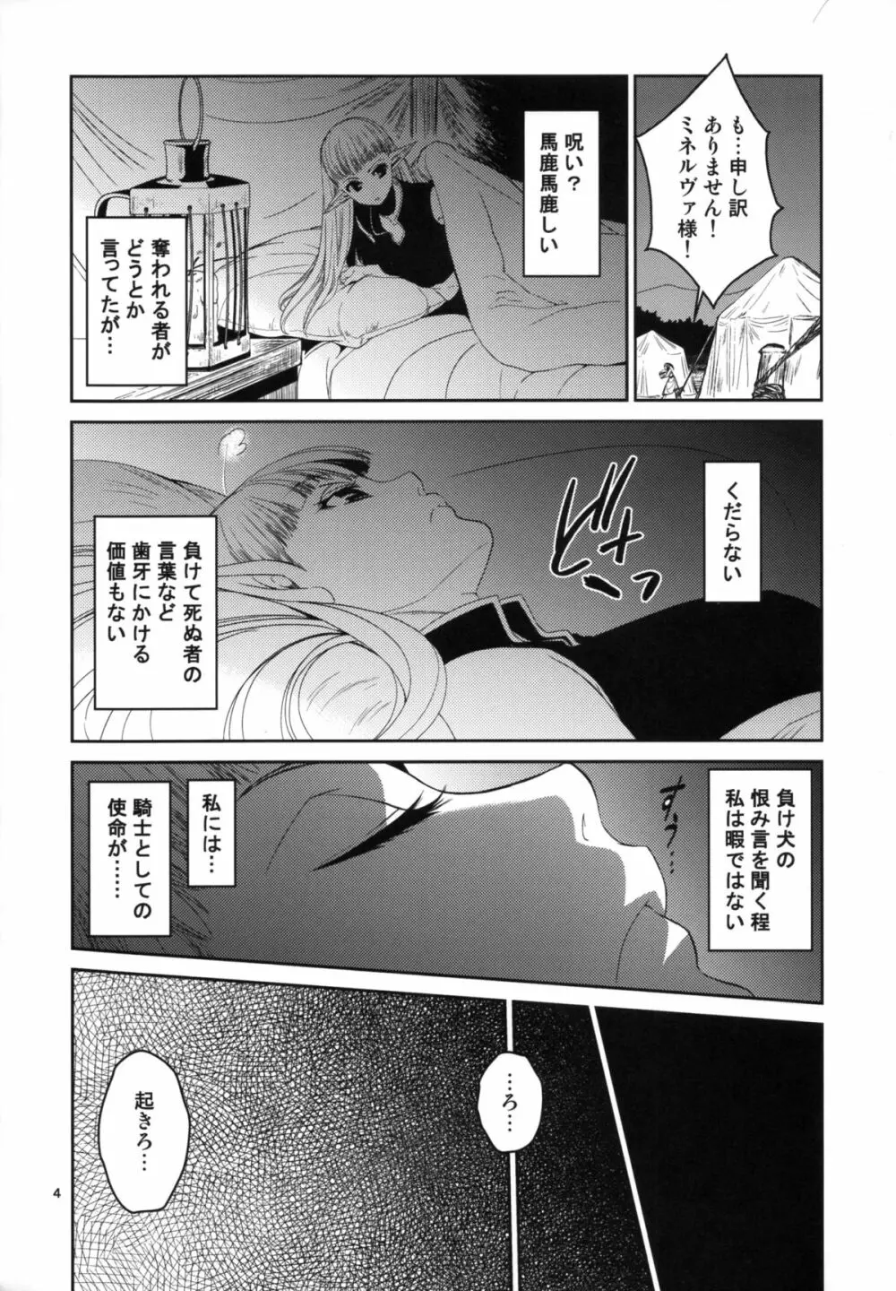 エルフの女騎士の受難 Page.6