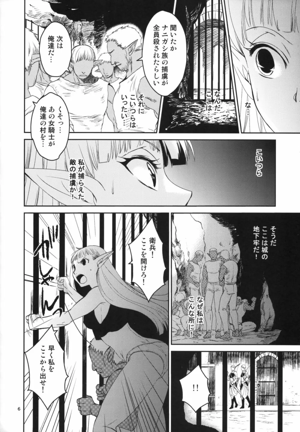 エルフの女騎士の受難 Page.8