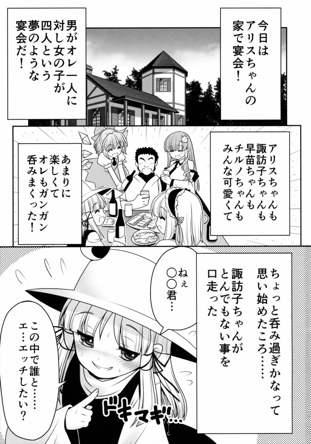 私をHの相手に選んでください! Page.2