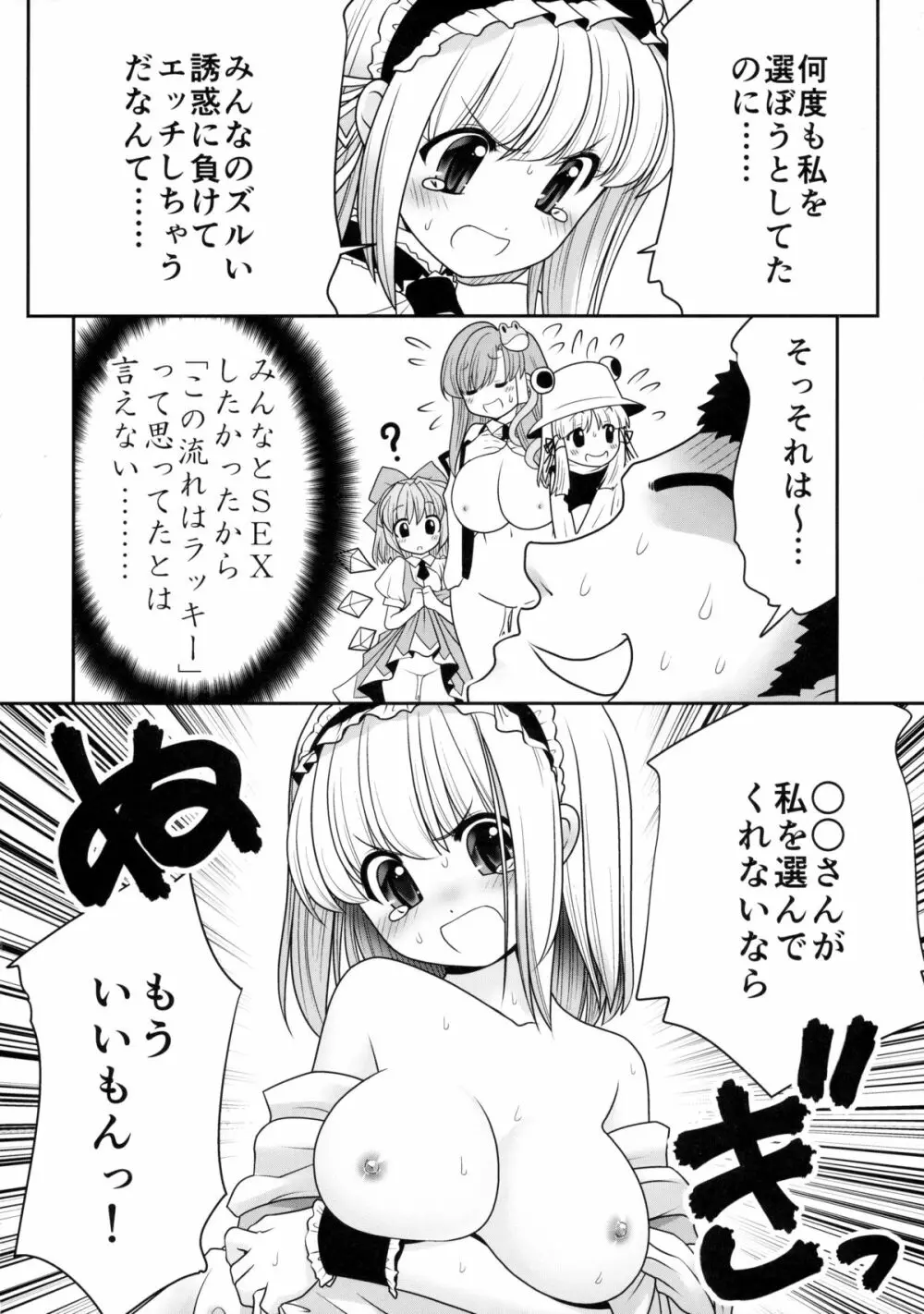 私をHの相手に選んでください! Page.21