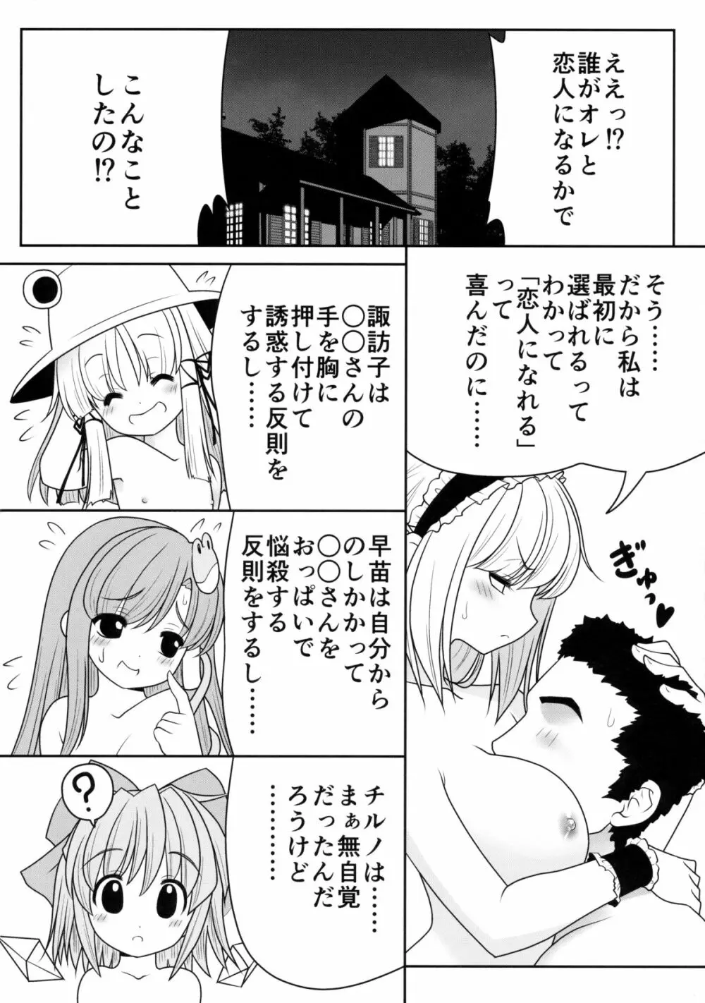 私をHの相手に選んでください! Page.27