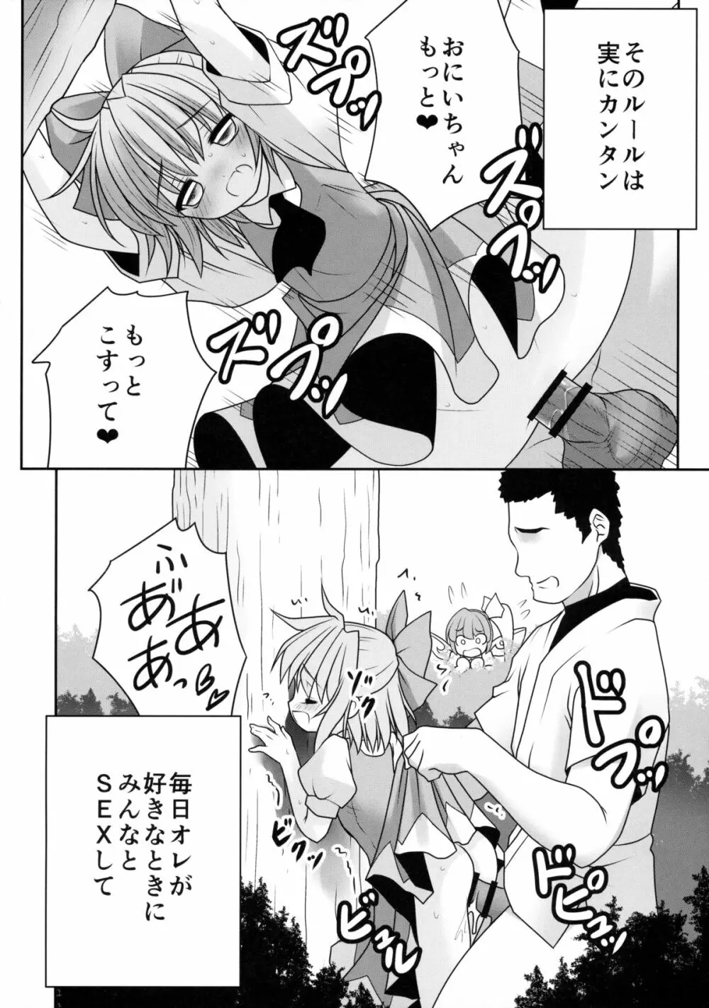 私をHの相手に選んでください! Page.29