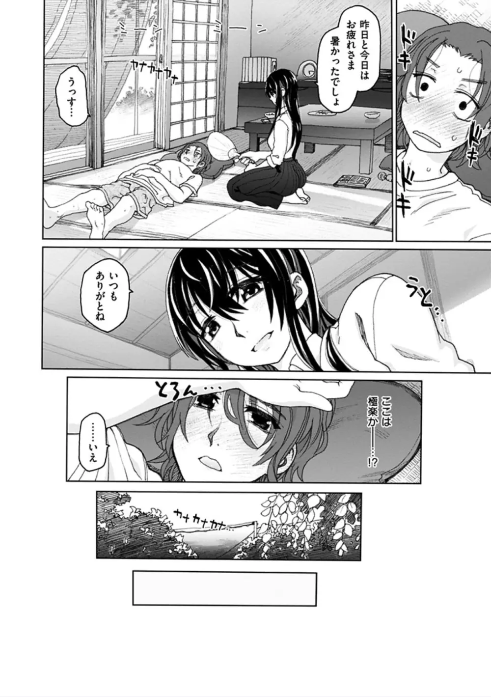 契りの家 Page.106