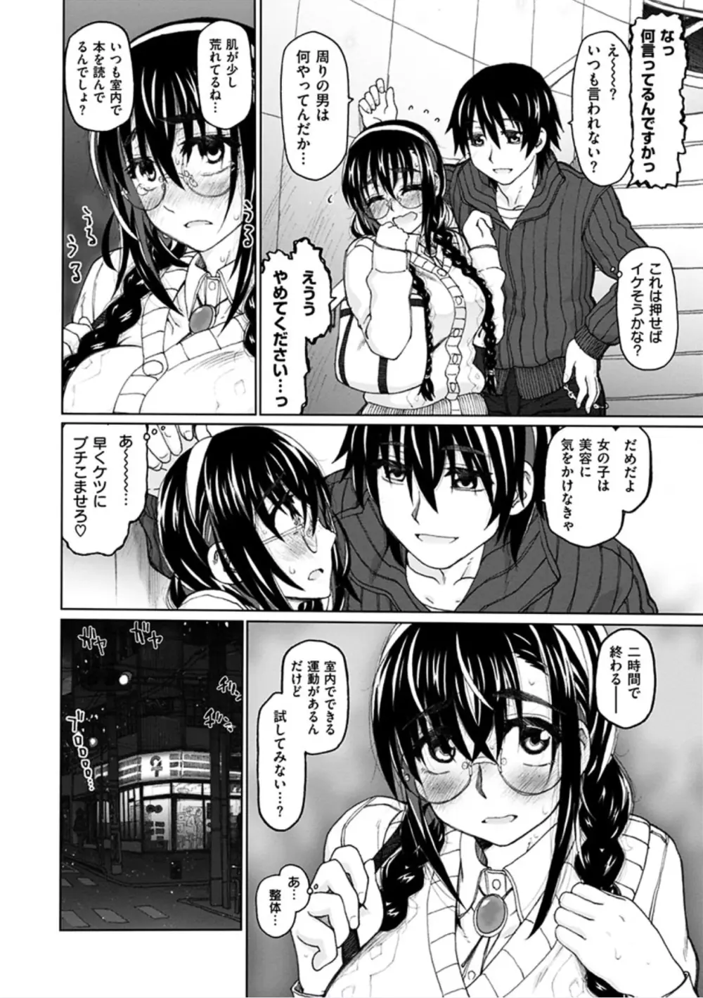 契りの家 Page.206