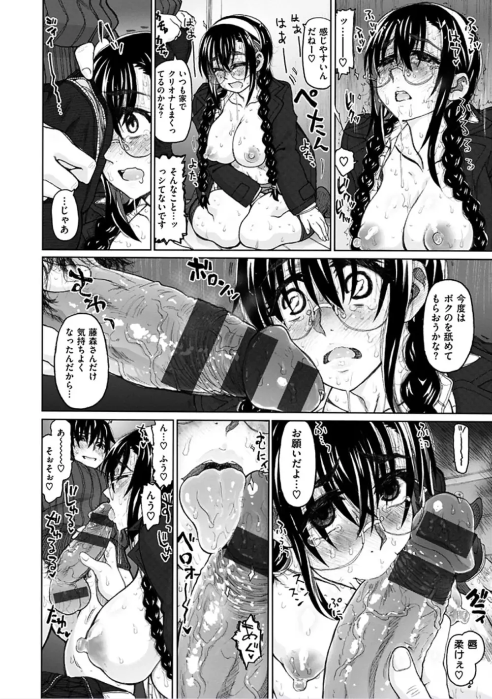 契りの家 Page.212