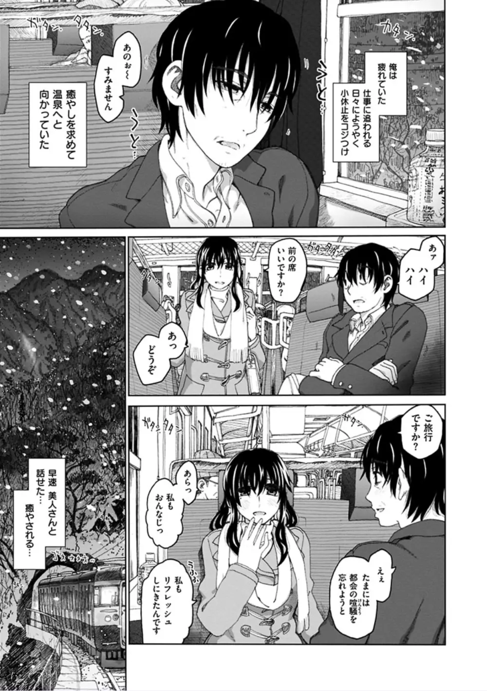 契りの家 Page.27