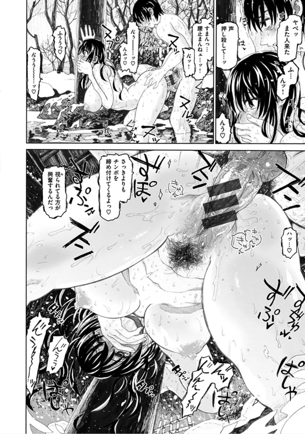 契りの家 Page.40