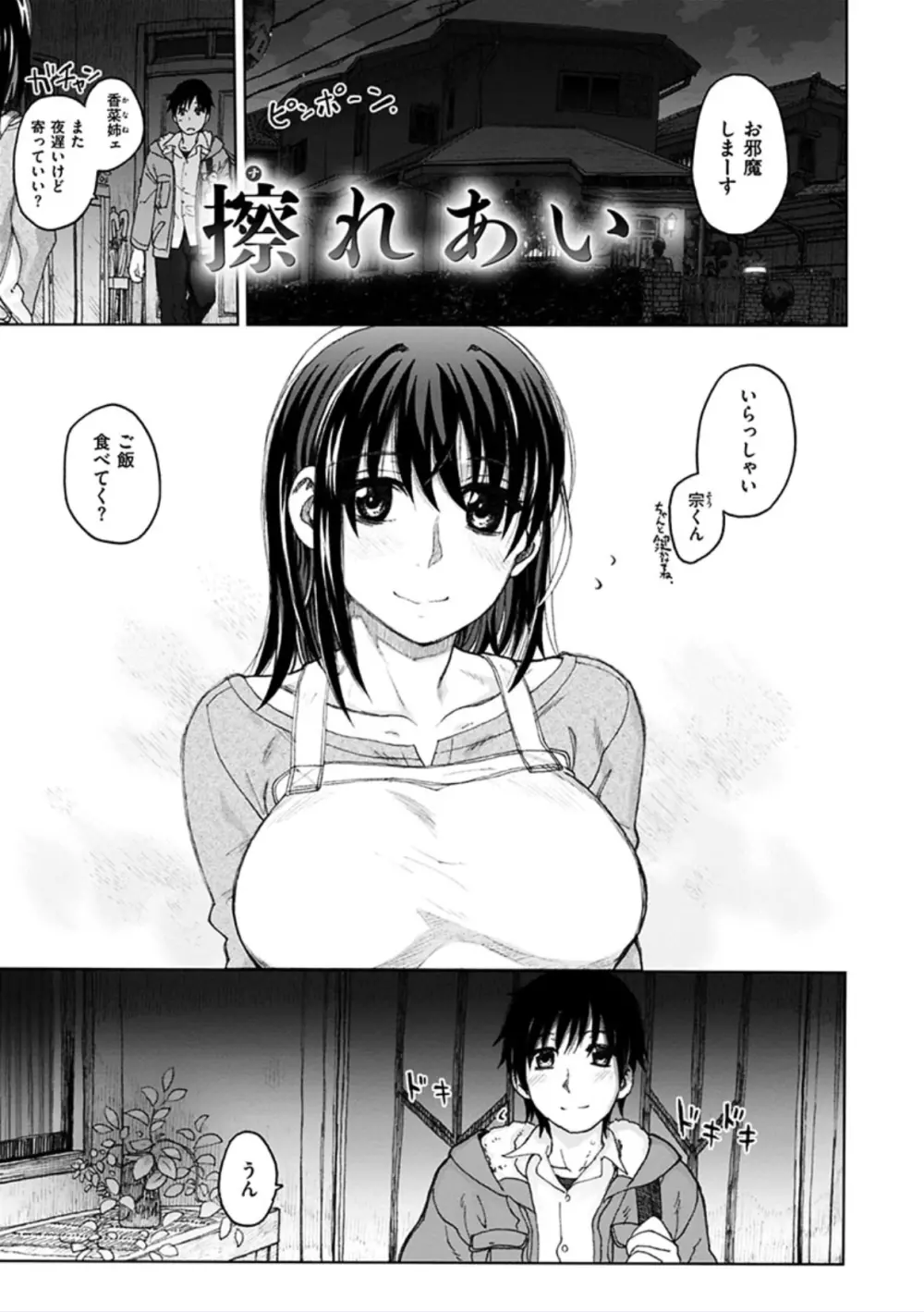 契りの家 Page.5